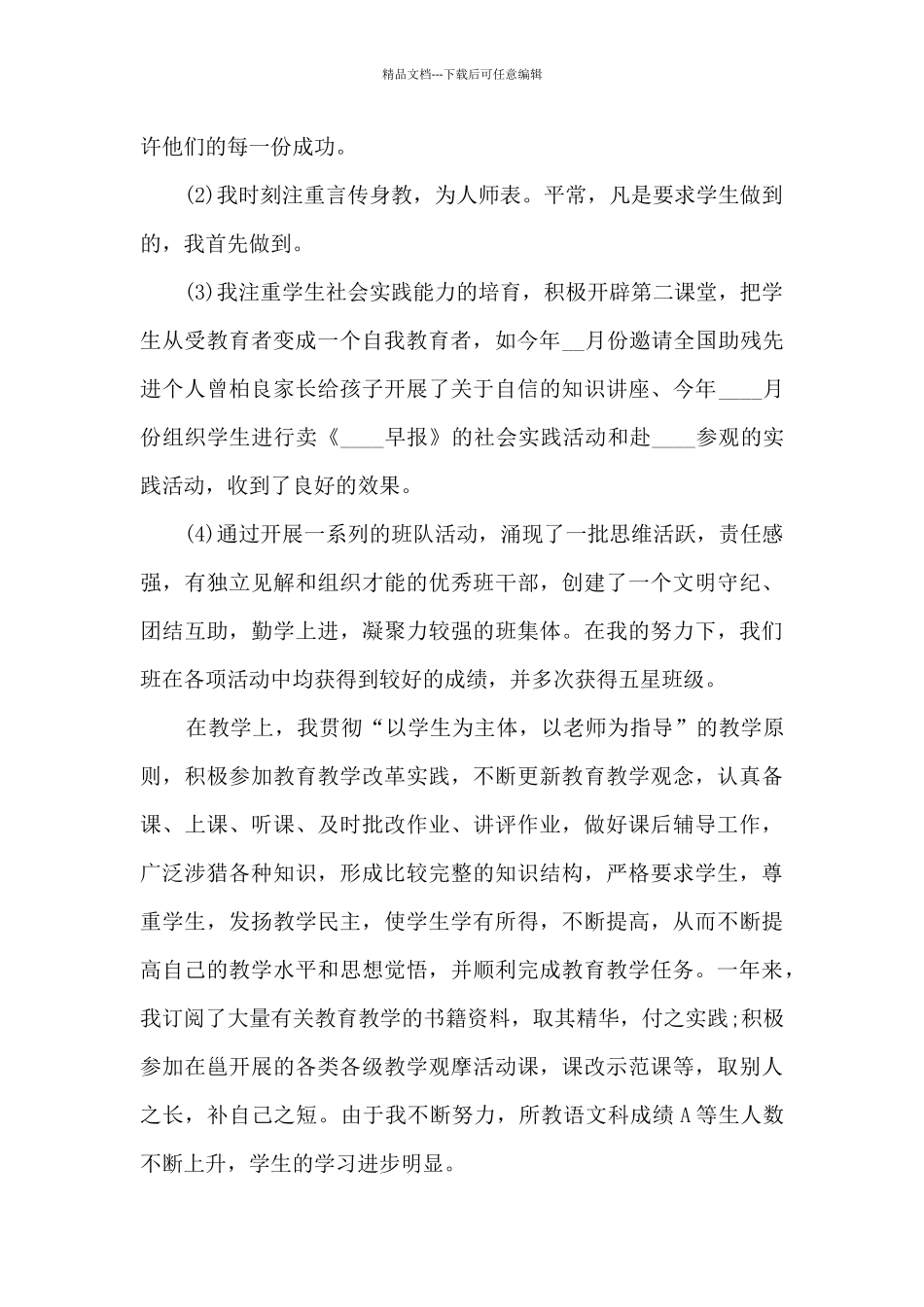 2024班主任年终个人教育教学工作总结多篇_第2页