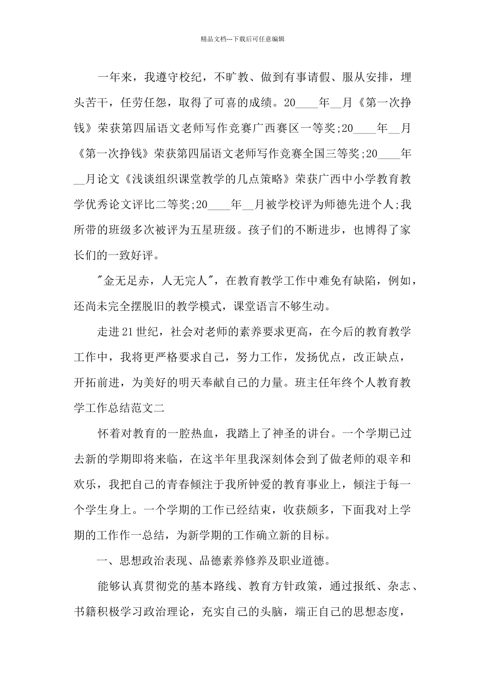 2024班主任年终个人教育教学工作总结多篇_第3页