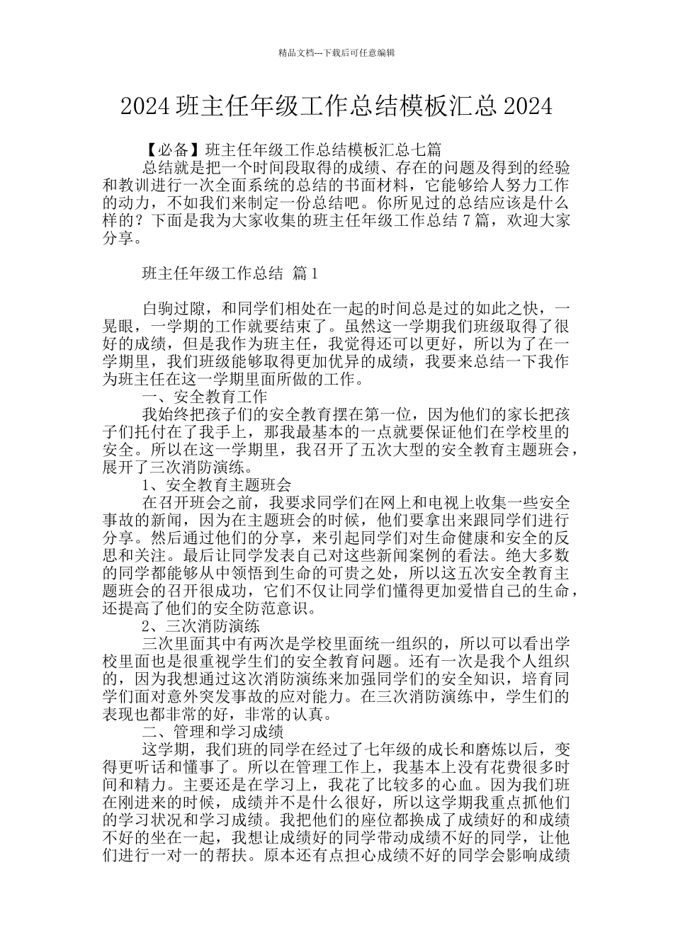 2024班主任年级工作总结模板汇总2024_第1页