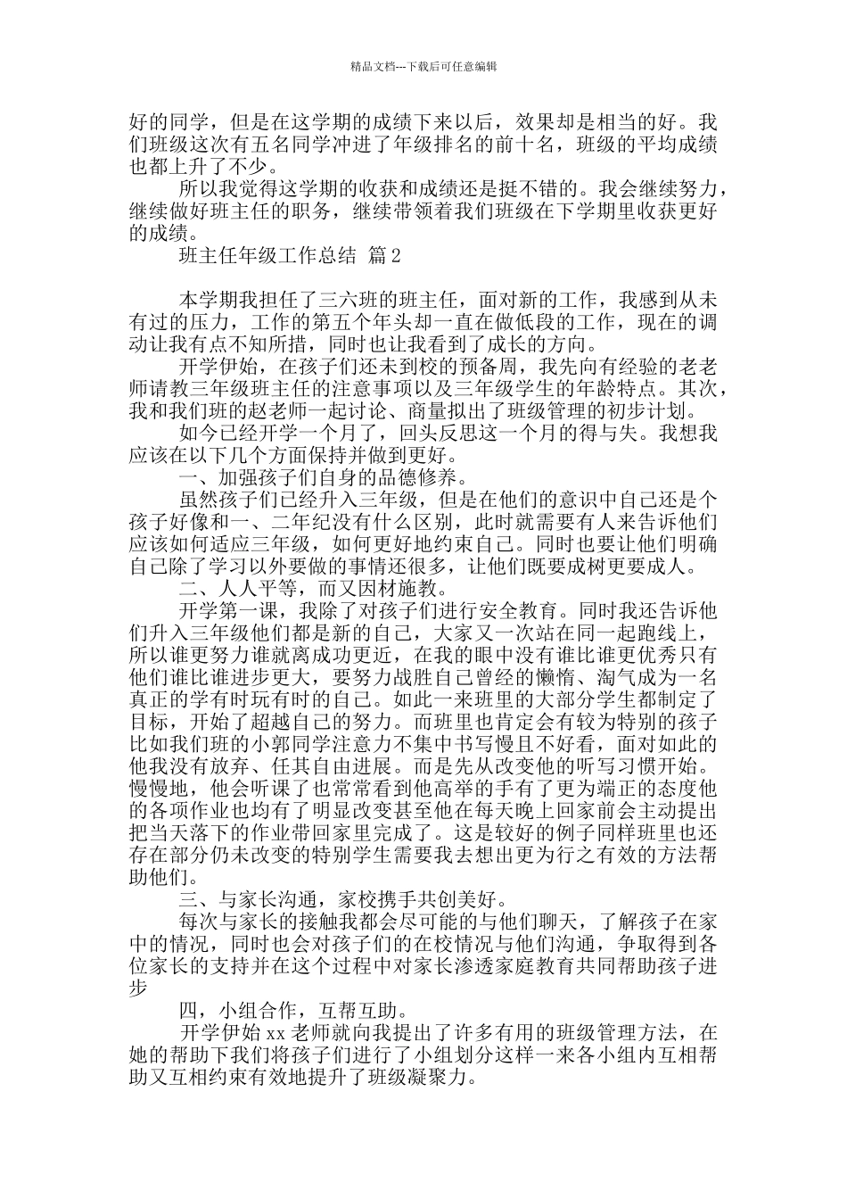 2024班主任年级工作总结模板汇总2024_第2页