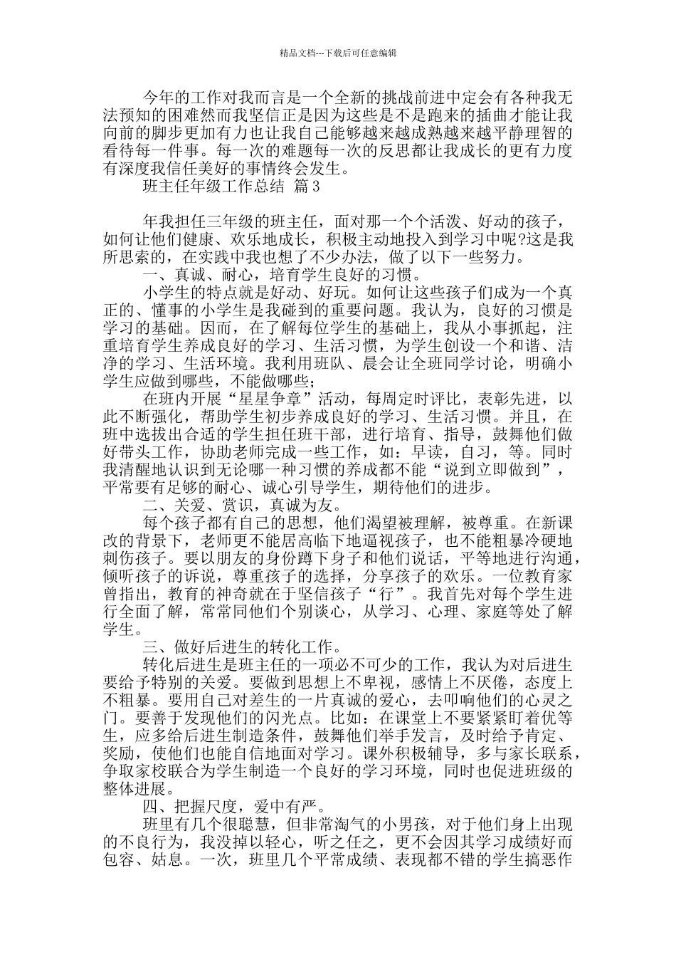 2024班主任年级工作总结模板汇总2024_第3页