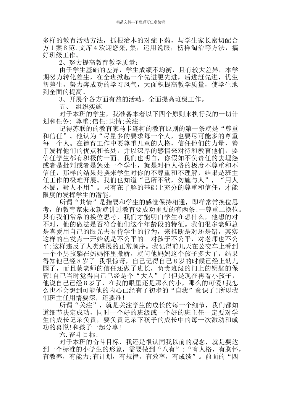 2024班主任新学期工作计划5篇_第2页