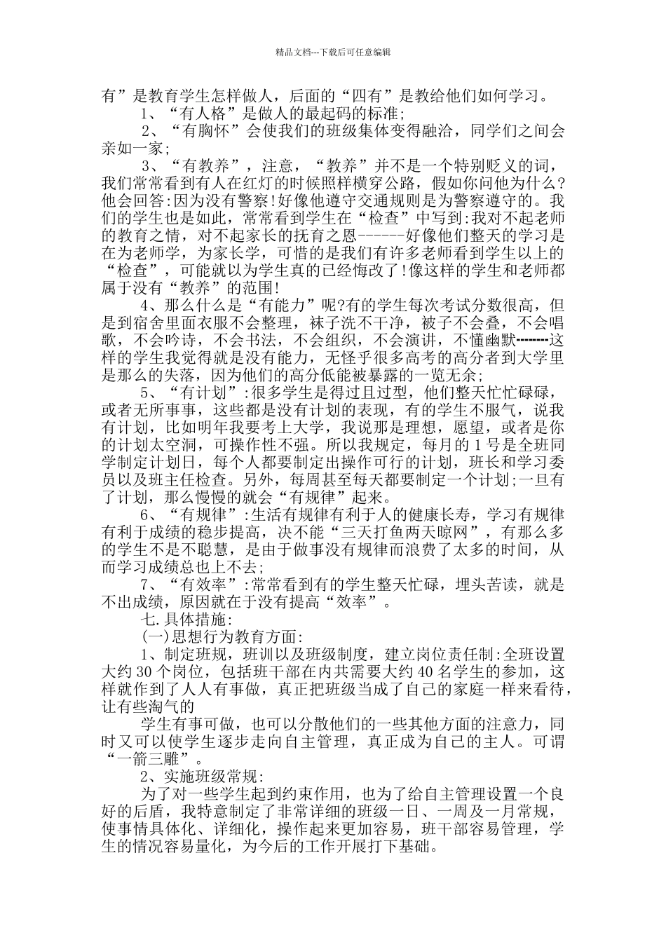 2024班主任新学期工作计划5篇_第3页