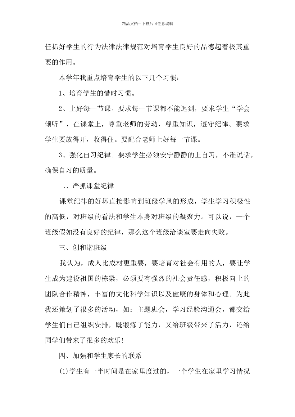 2024班主任期末工作总结报告_第2页