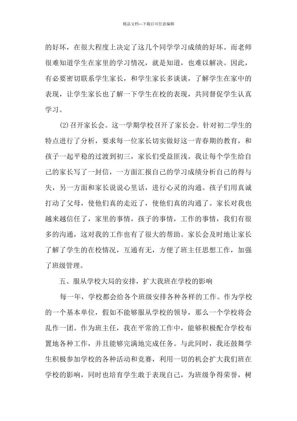 2024班主任期末工作总结报告_第3页