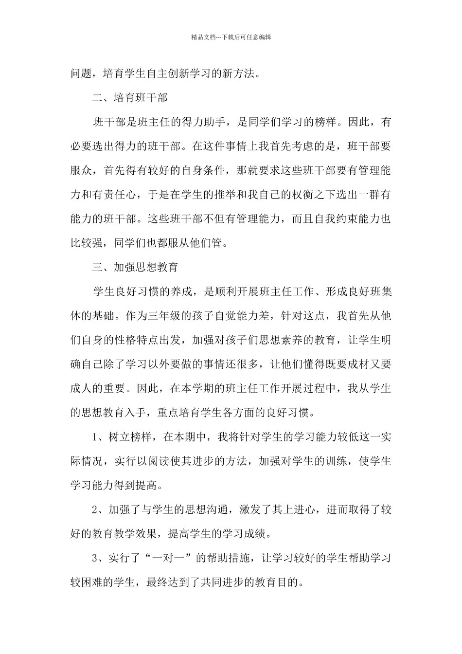 2024班主任个人学期工作总结多篇_第2页