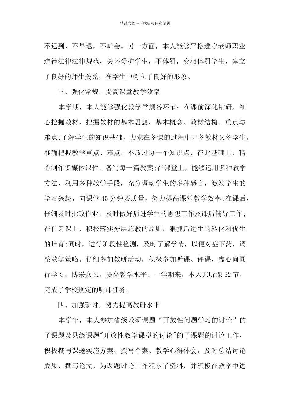 2024班主任期末工作总结精品_第2页