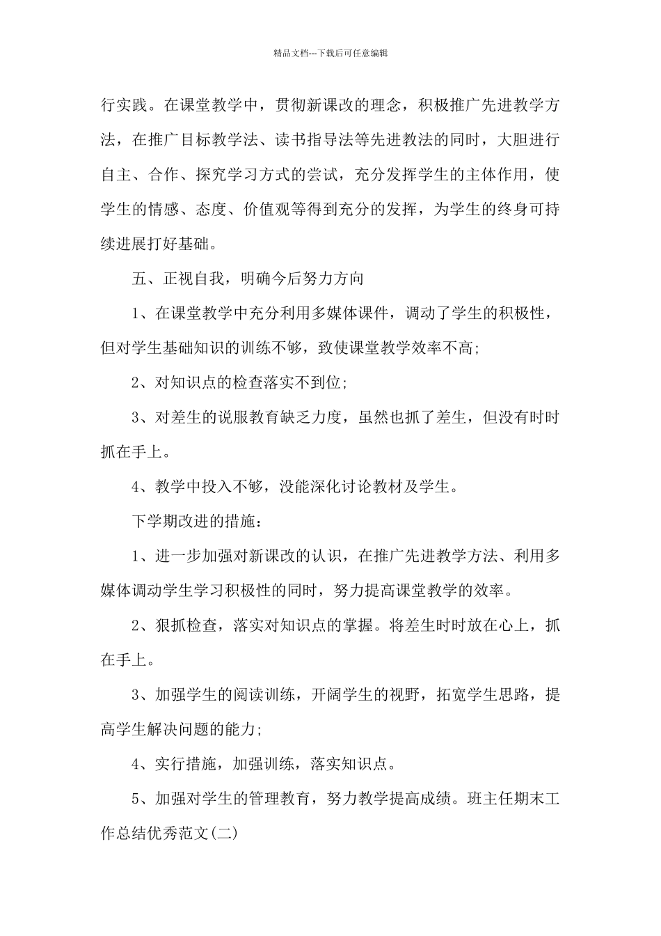 2024班主任期末工作总结精品_第3页