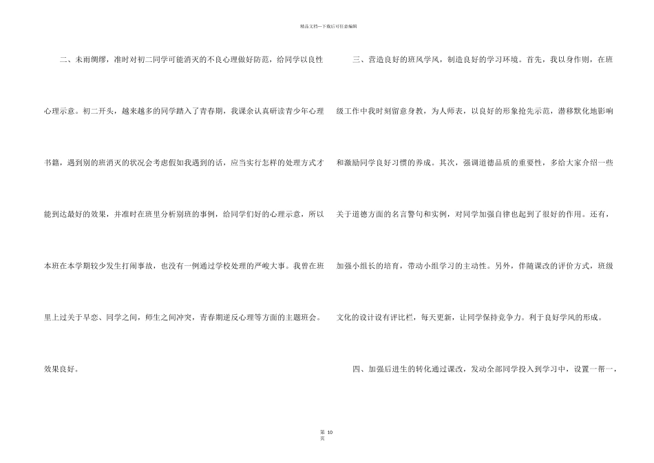 2024班主任研修工作总结5篇_第2页