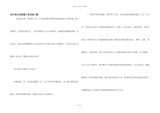 2024班主任研修工作总结5篇