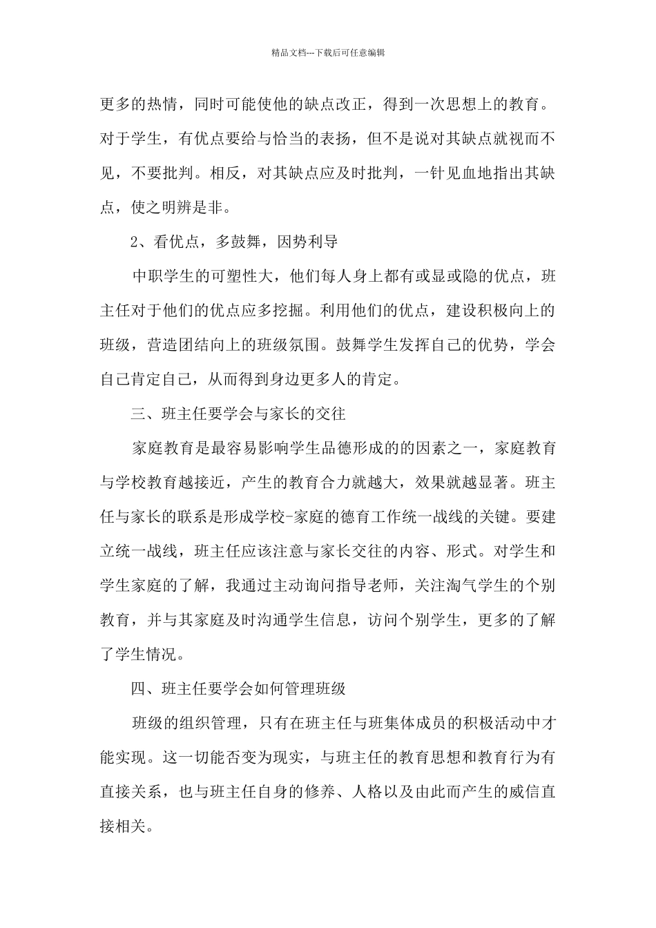 2024班主任见习期的工作总结_第2页