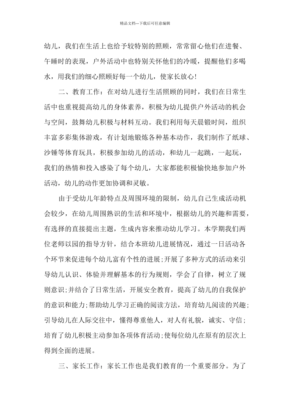 2024班务年终精品工作总结_第2页