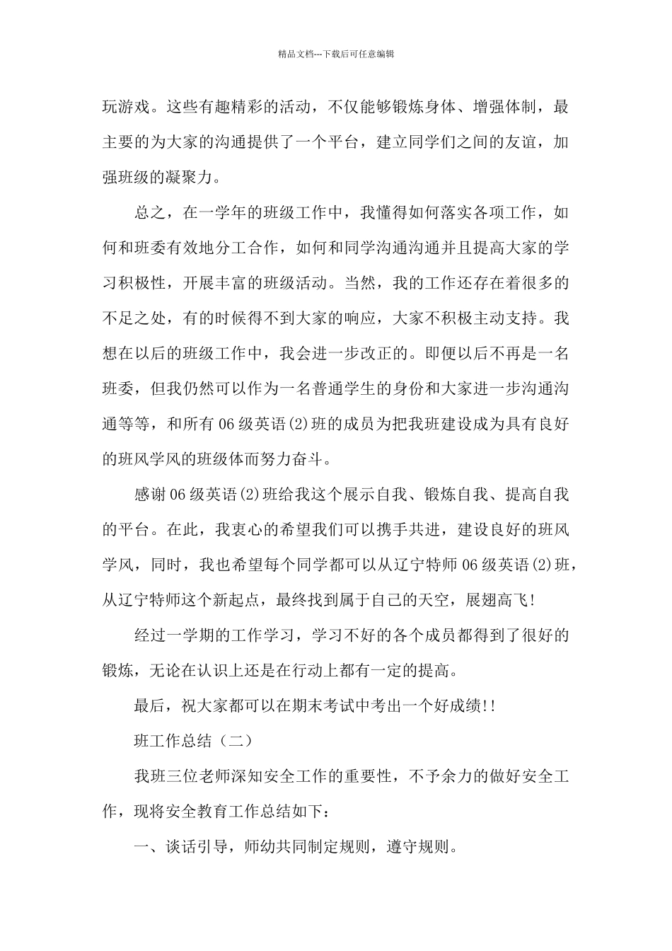 2024班工作总结范文_第2页