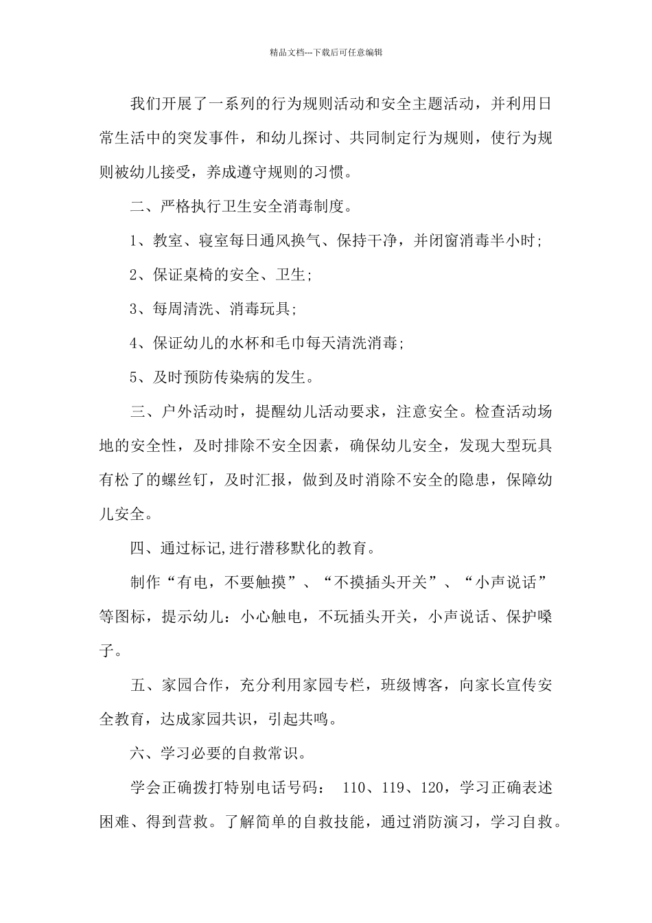 2024班工作总结范文_第3页