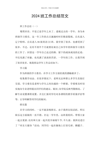 2024班工作总结范文