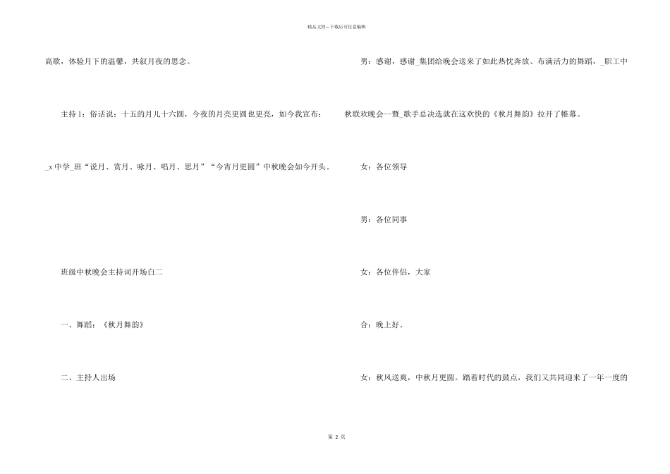 2024班级中秋节晚会主持词开场白_第2页