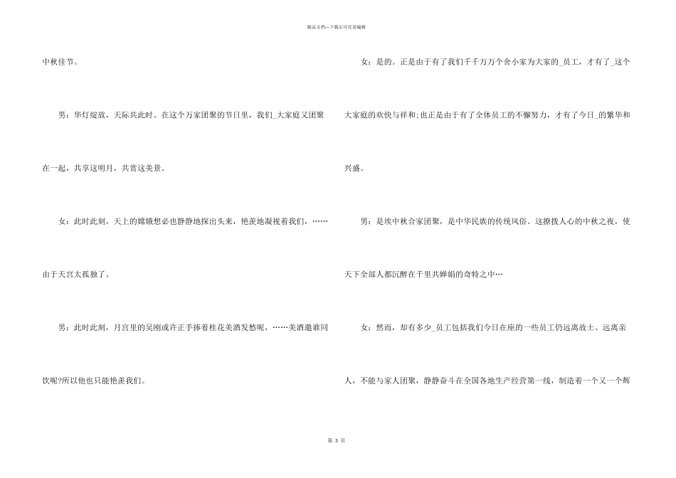 2024班级中秋节晚会主持词开场白_第3页