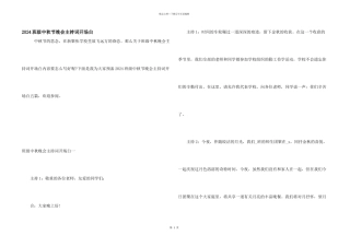 2024班级中秋节晚会主持词开场白