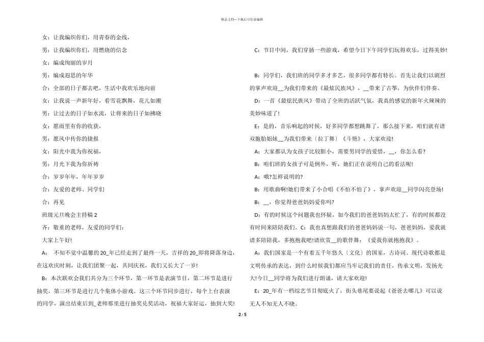 2024班级元旦晚会主持稿10篇_第2页