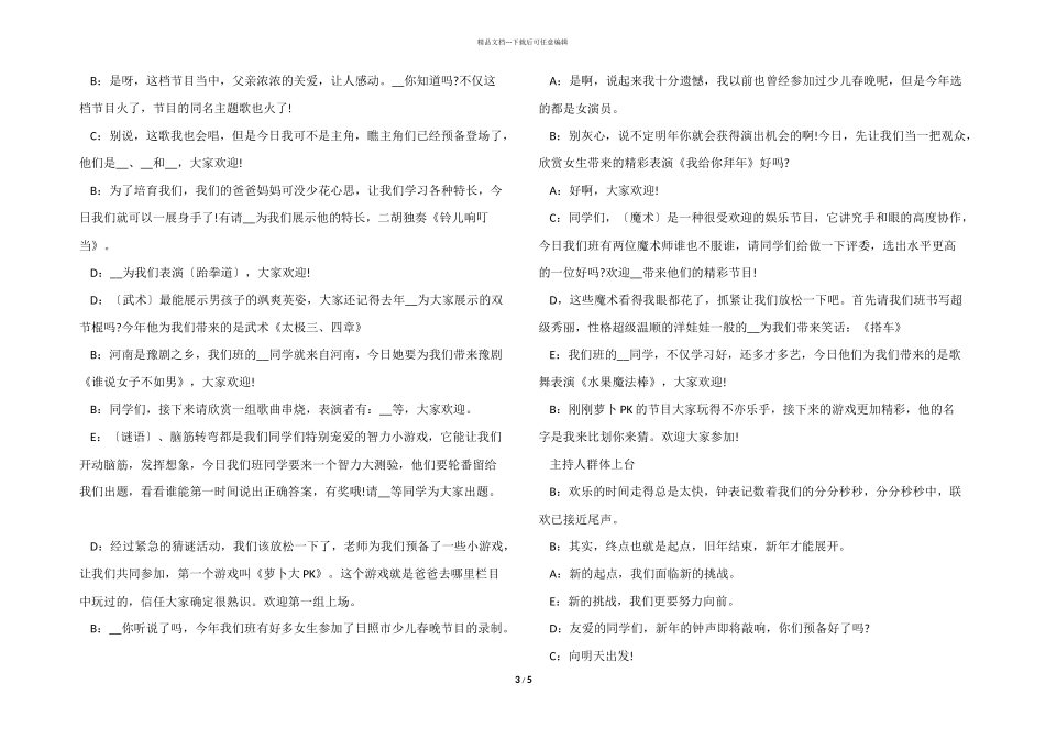 2024班级元旦晚会主持稿10篇_第3页