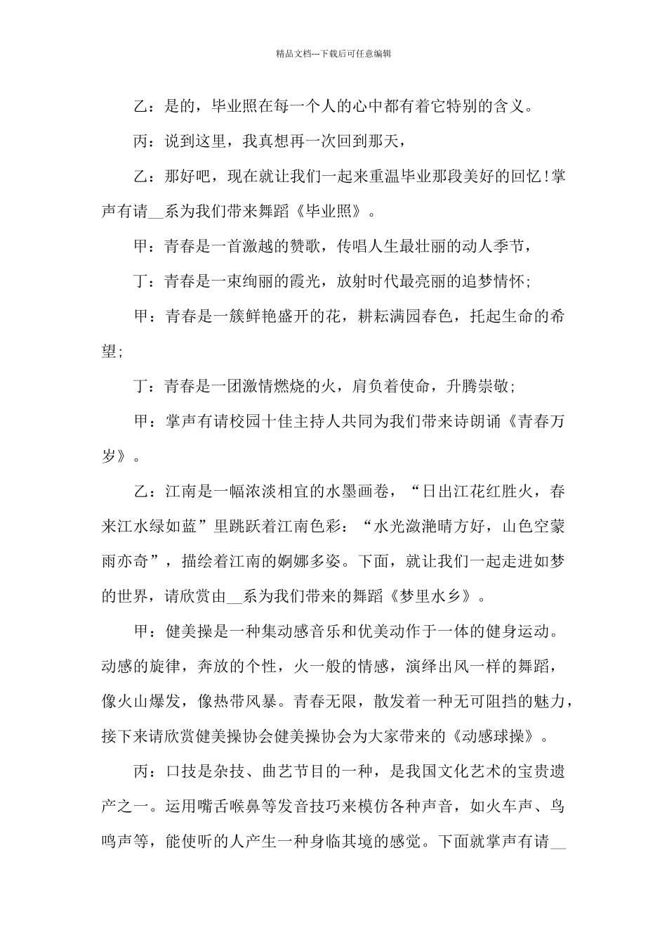 2024班级元旦晚会主持词开场白_第3页