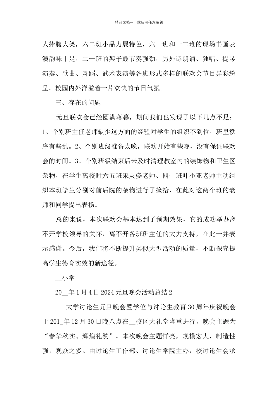 2024班级元旦晚会活动总结_第2页