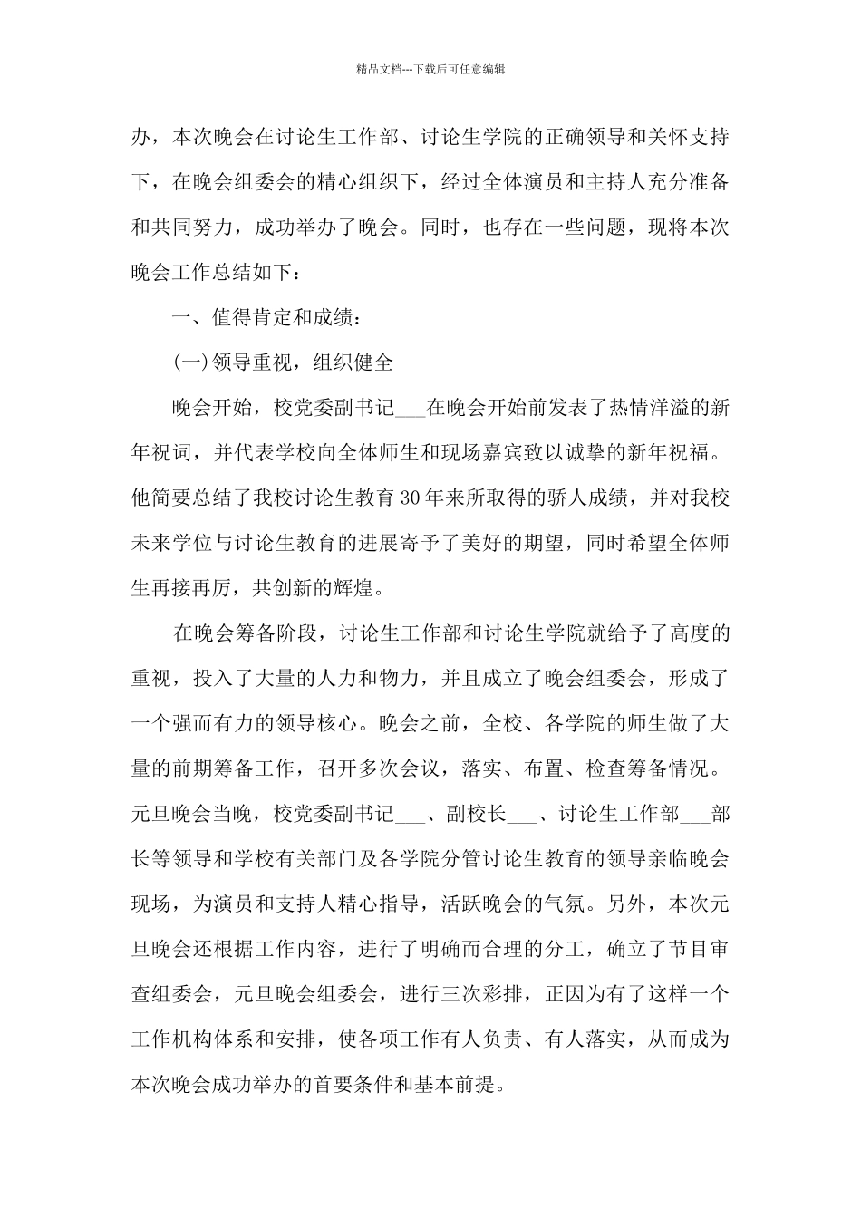 2024班级元旦晚会活动总结_第3页