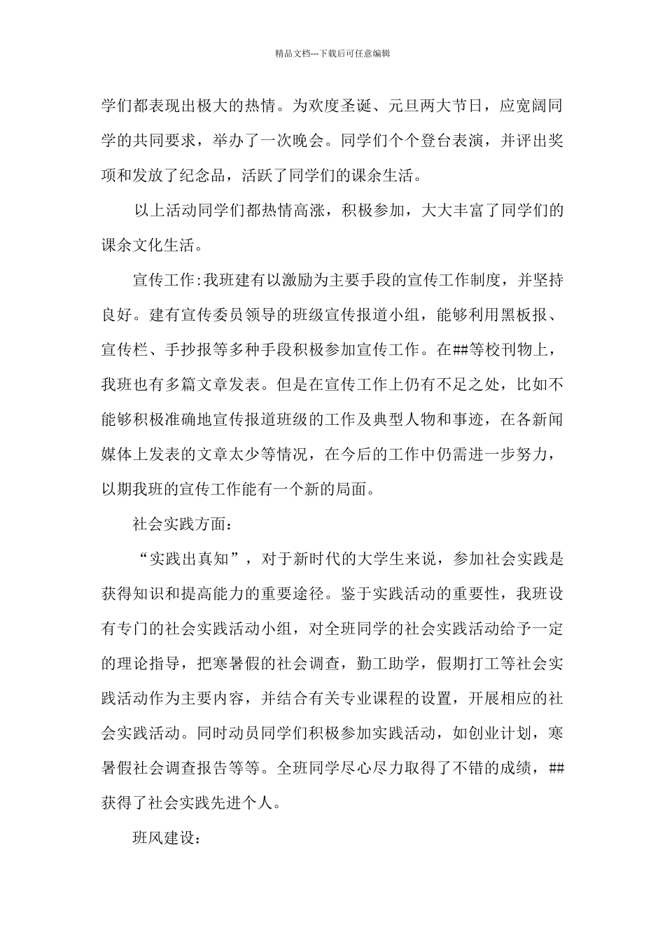 2024班级卫生工作总结5篇_第2页