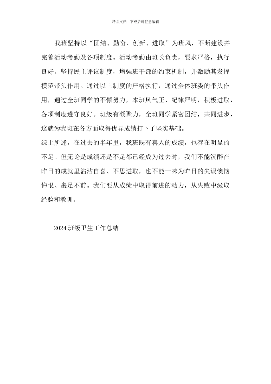 2024班级卫生工作总结5篇_第3页