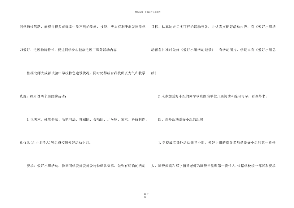 2024班级小组长的工作计划5篇_第2页