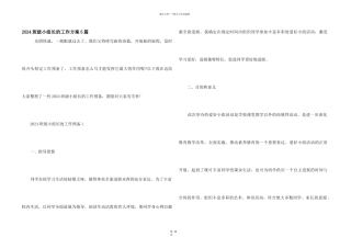 2024班级小组长的工作计划5篇