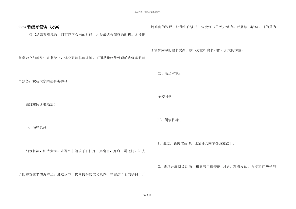 2024班级寒假读书计划_第1页