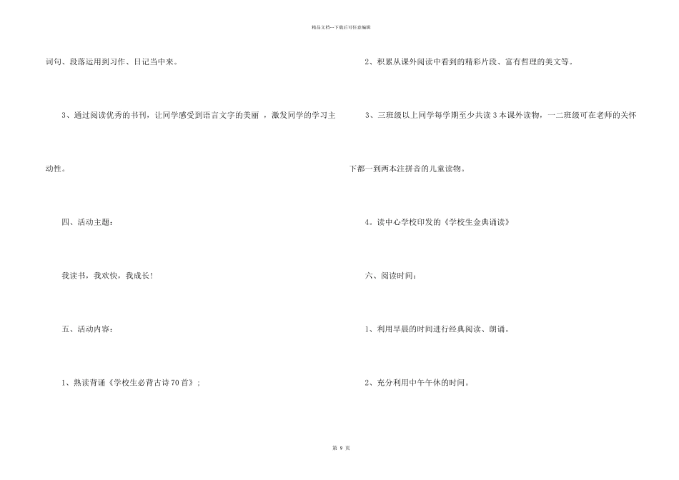 2024班级寒假读书计划_第2页