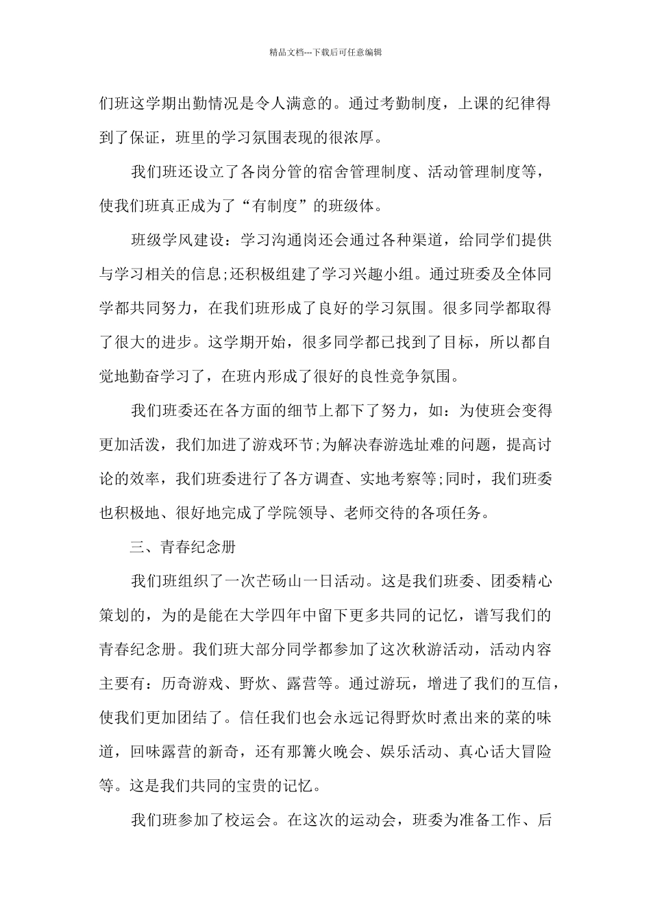 2024班级年终个人工作总结报告多篇_第2页