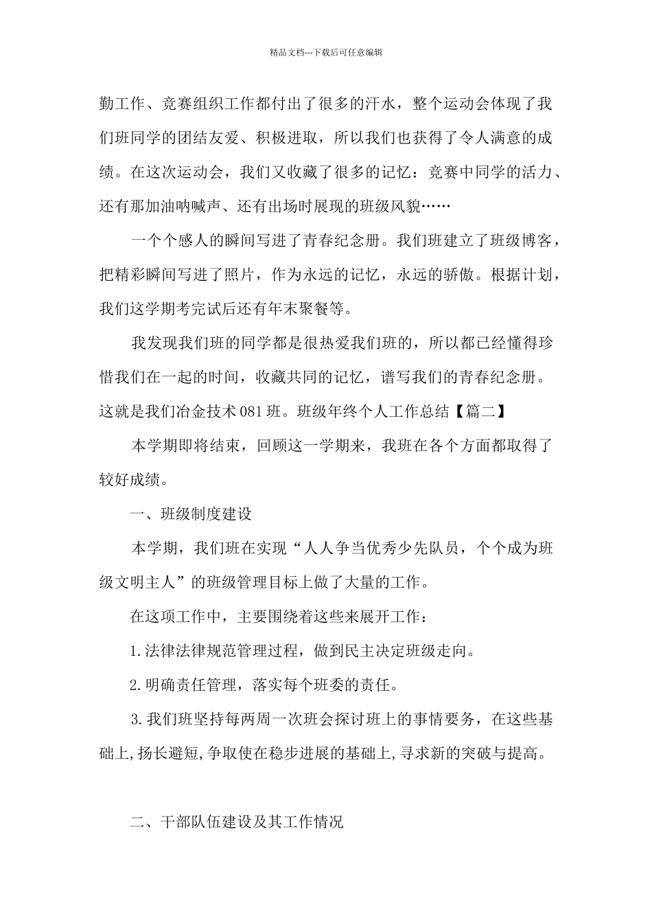 2024班级年终个人工作总结报告多篇_第3页