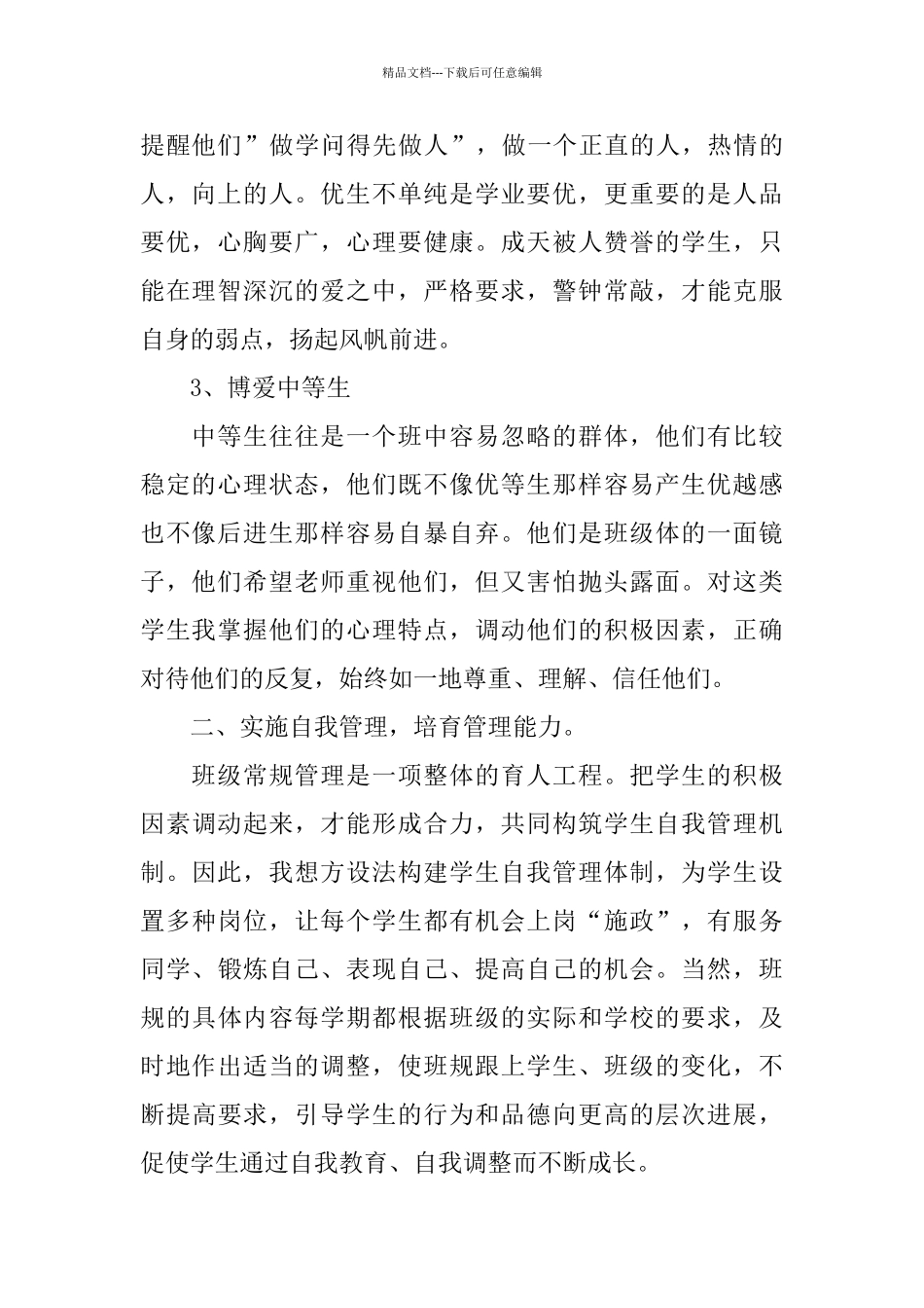 2024班主任班级工作总结4篇_第2页