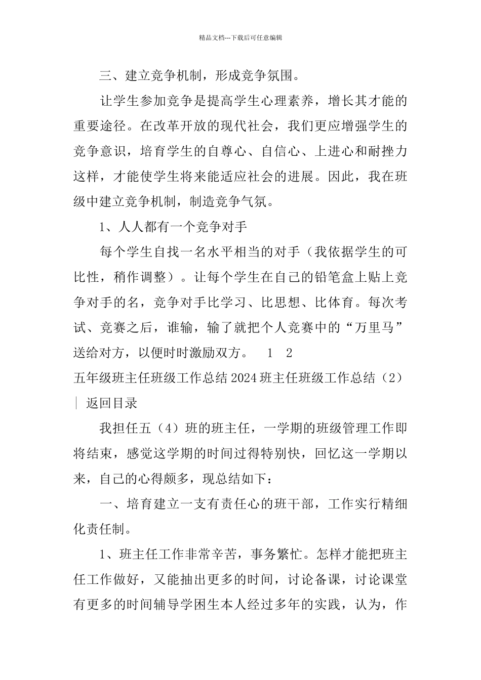 2024班主任班级工作总结4篇_第3页