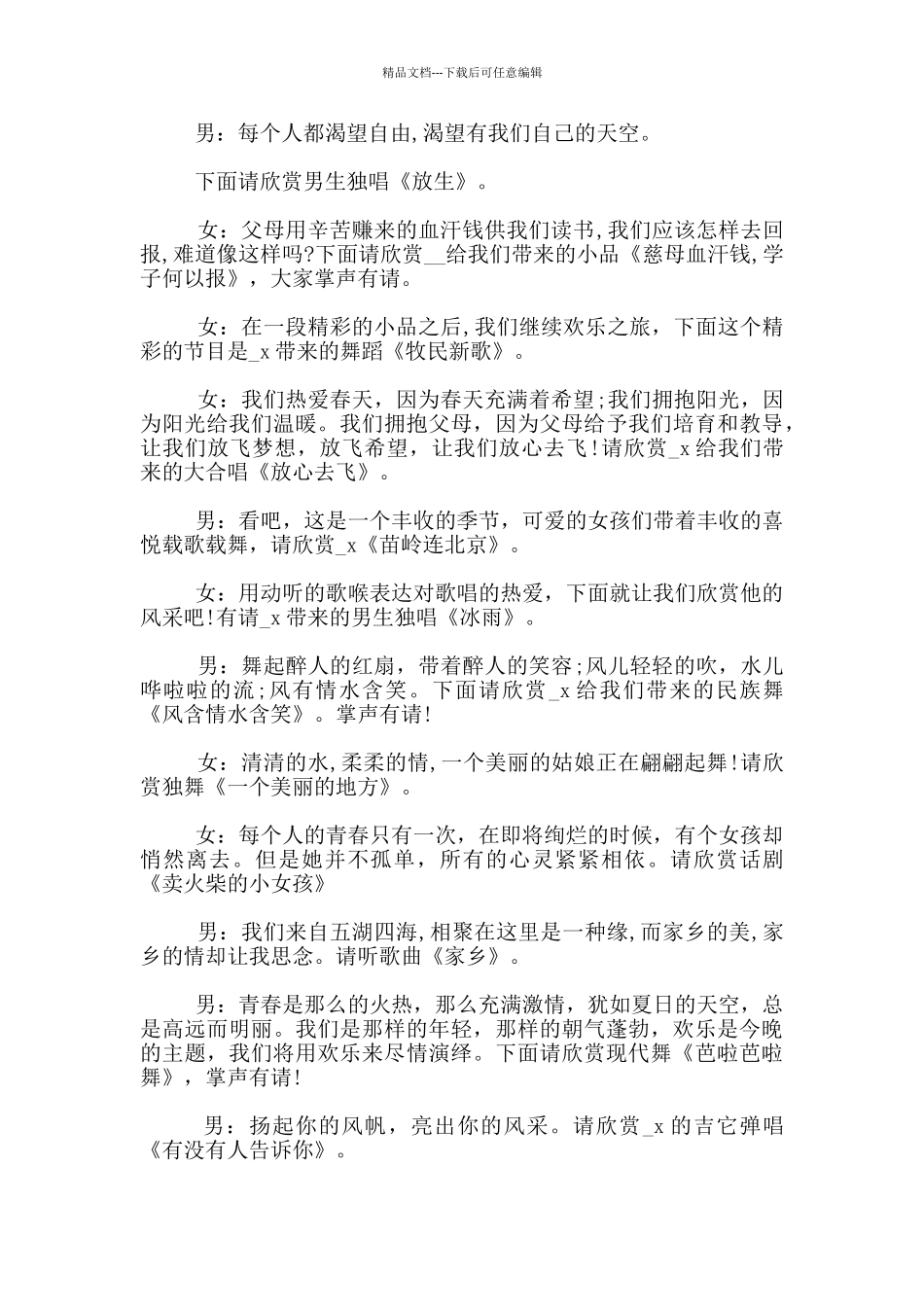 2024班级联欢晚会跨年主持词范本_第2页