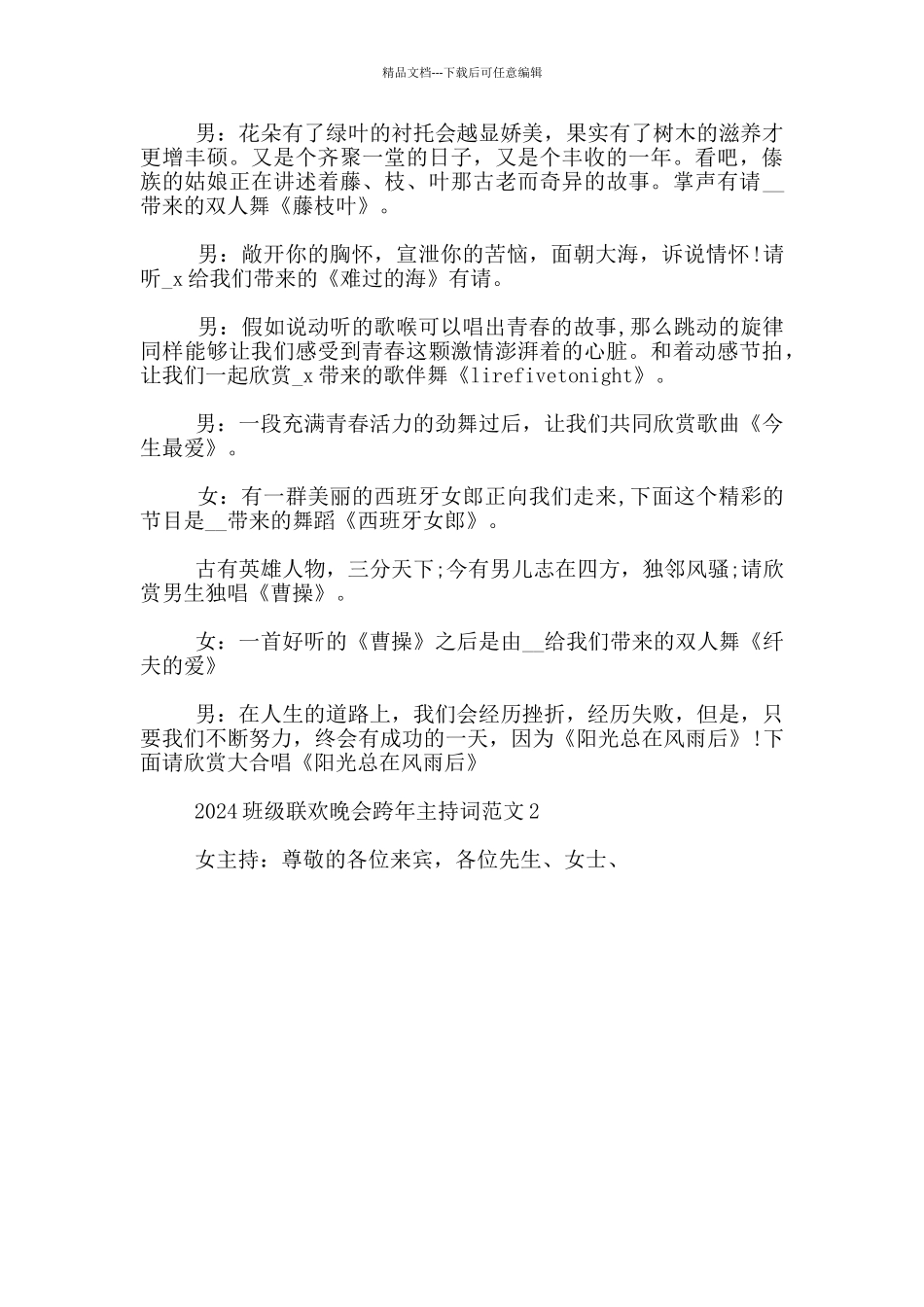 2024班级联欢晚会跨年主持词范本_第3页