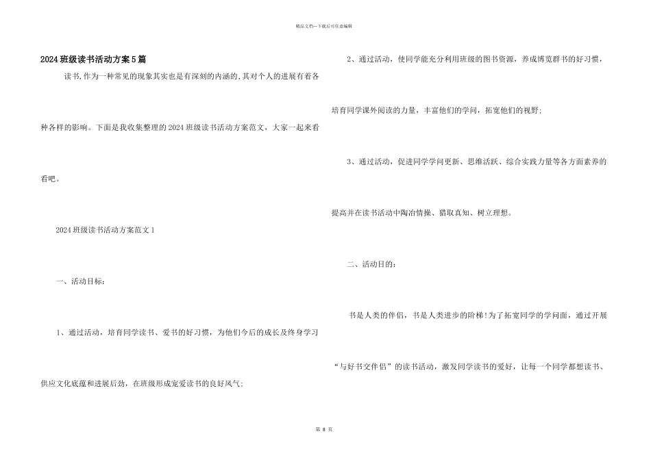 2024班级读书活动方案5篇_第1页