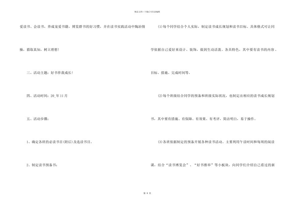2024班级读书活动方案5篇_第2页
