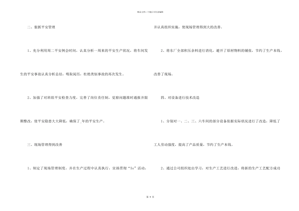 2024班组长年终工作总结5篇_第2页