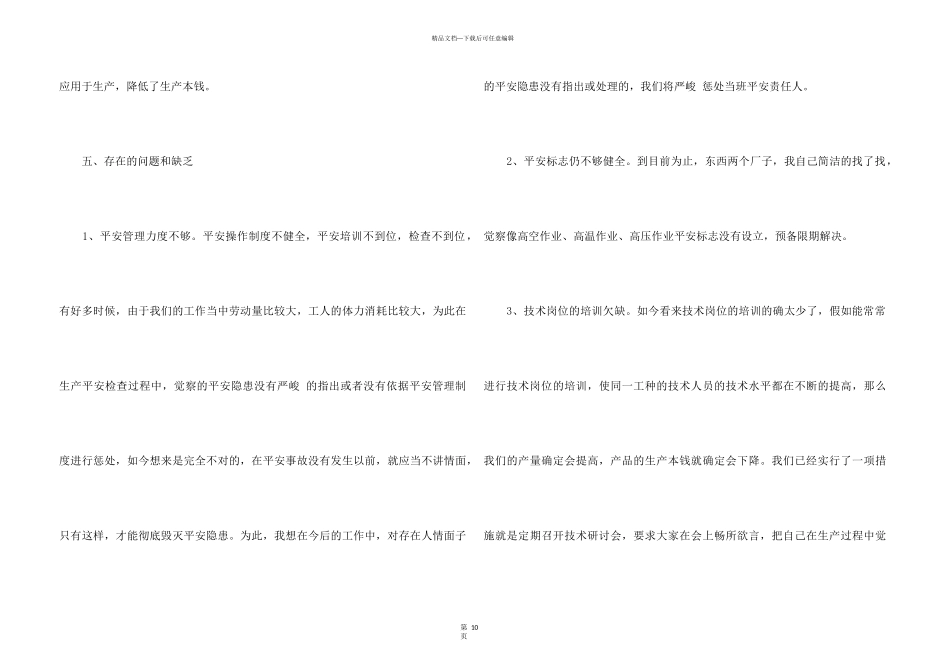2024班组长年终工作总结5篇_第3页