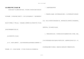 2024班组长年终工作总结5篇