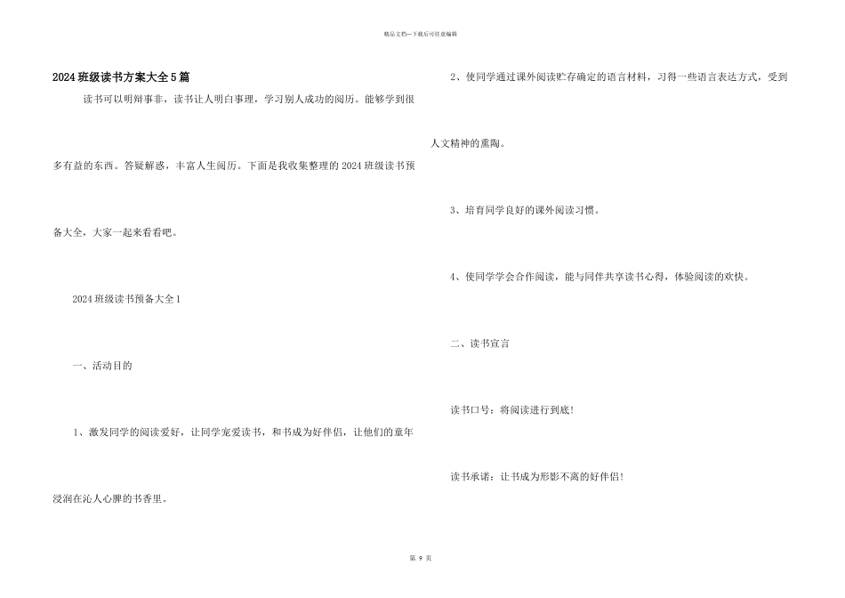 2024班级读书计划大全5篇_第1页