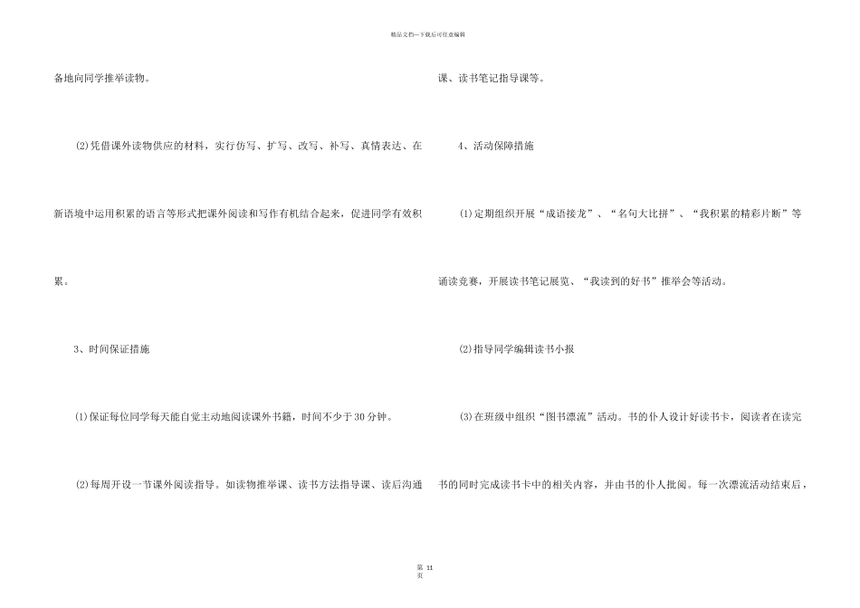 2024班级读书计划大全5篇_第3页