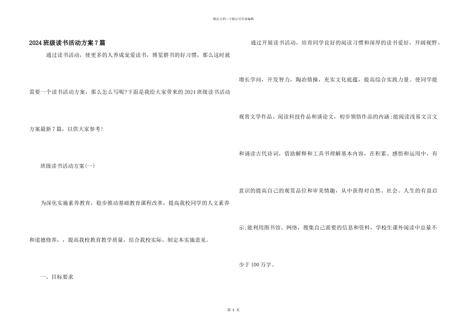 2024班级读书活动方案7篇_第1页