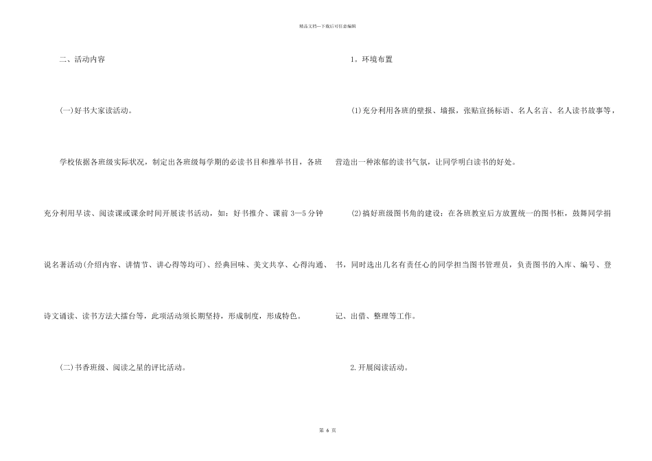 2024班级读书活动方案7篇_第2页