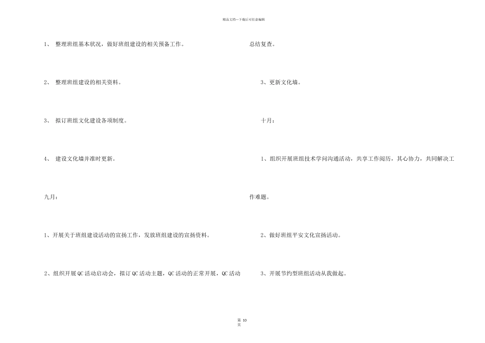 2024班组建设工作计划5篇_第2页