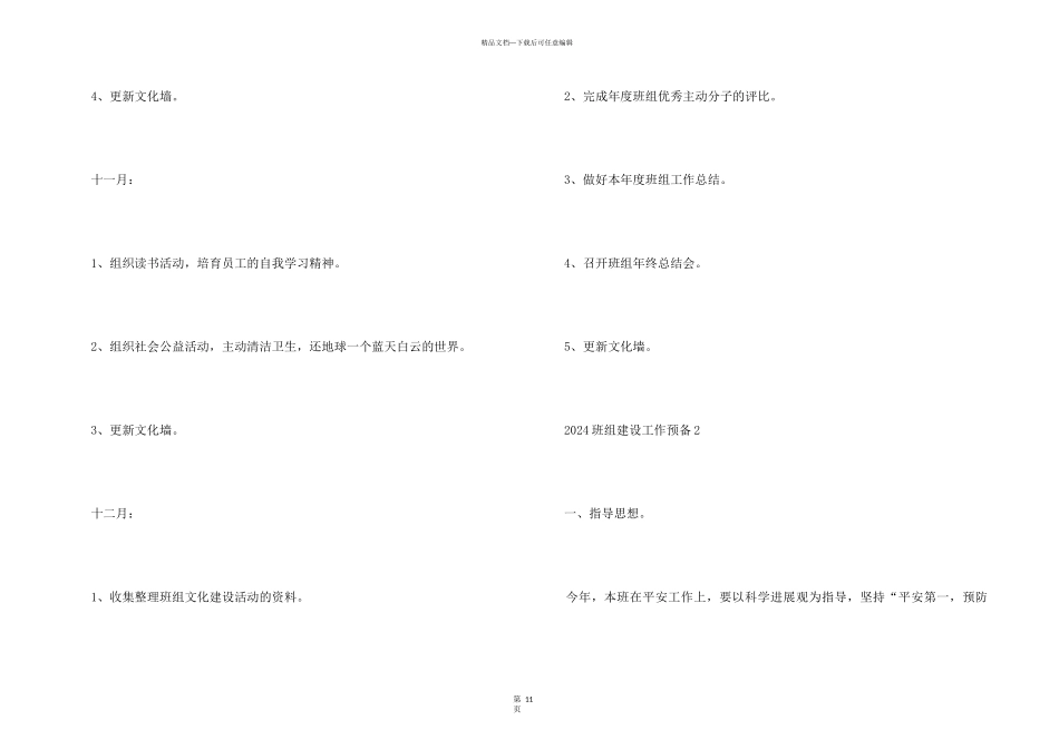 2024班组建设工作计划5篇_第3页